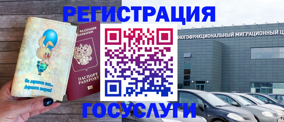 прописка 2025 в Гуково