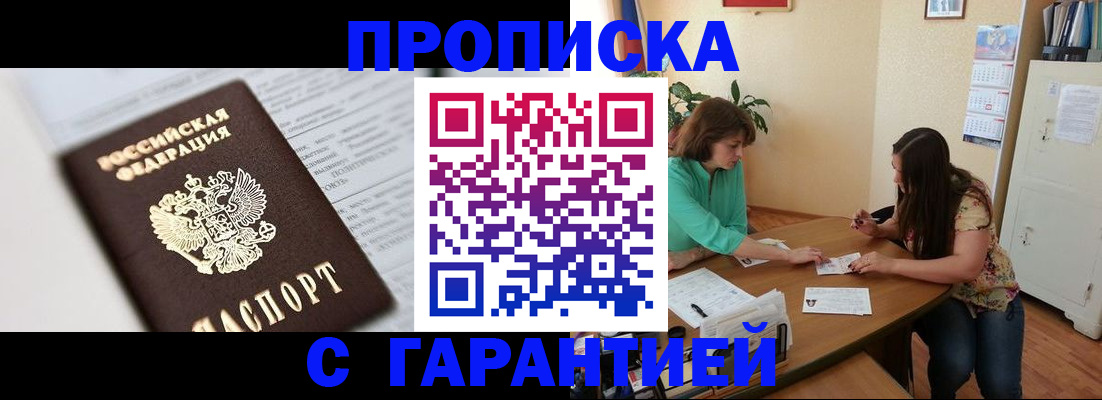 временная регистрация недорого в Гуково