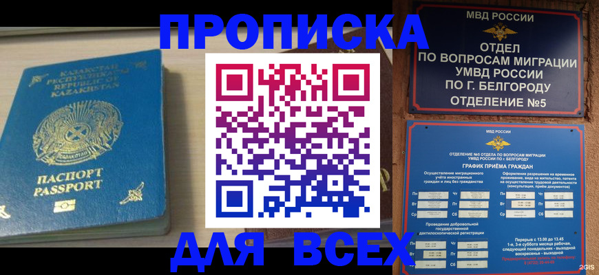 временная регистрация законно в Гуково