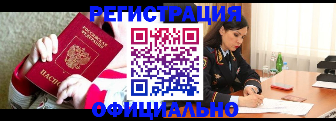 прописка регистрация в Гуково