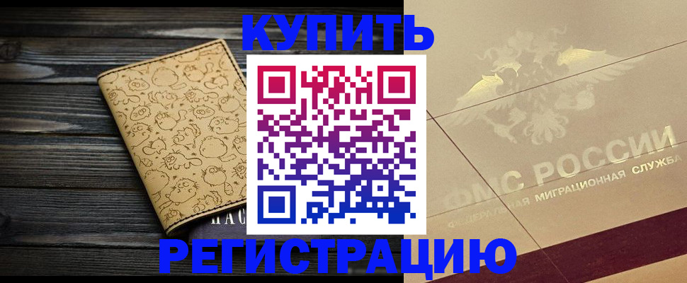 временная регистрация 2025 в Гуково