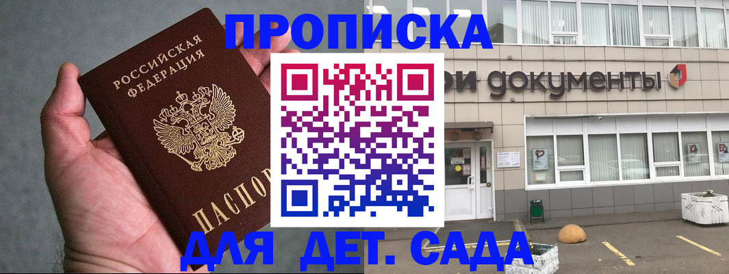 прописка для школы в Гуково